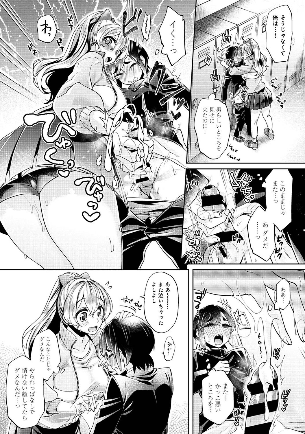 Suki Suki Diary - Page 33