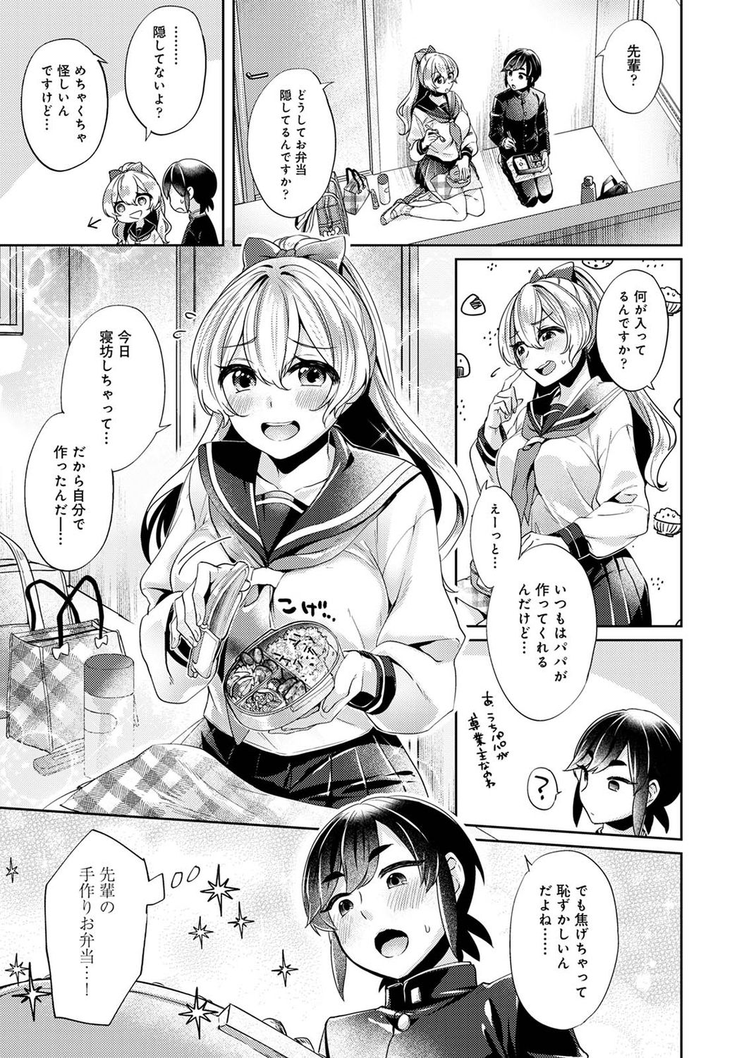 Suki Suki Diary - Page 53