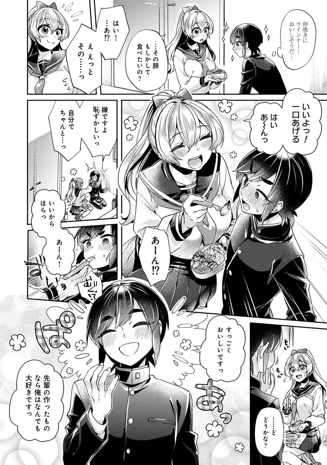 Suki Suki Diary - Page 54