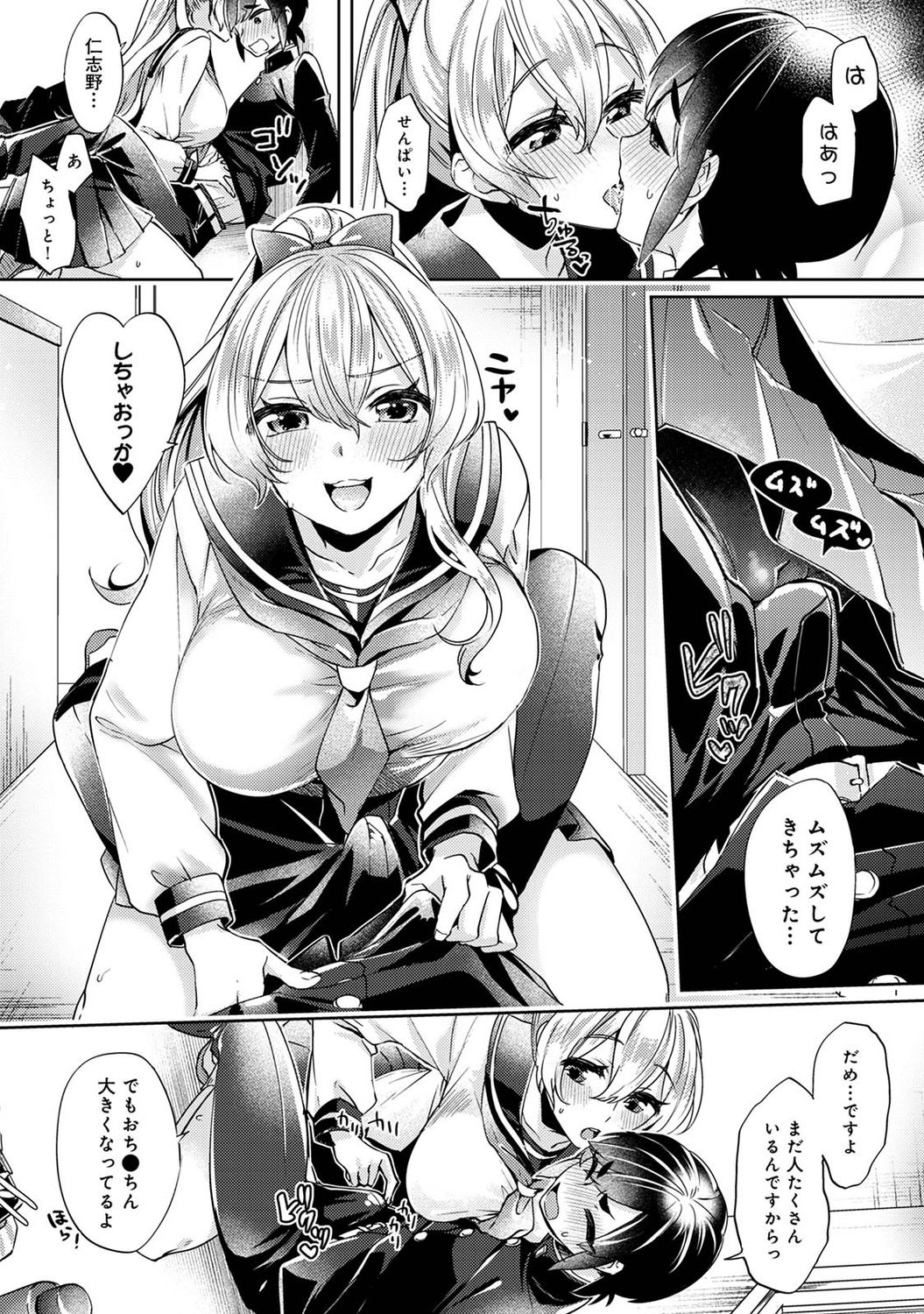 Suki Suki Diary - Page 59