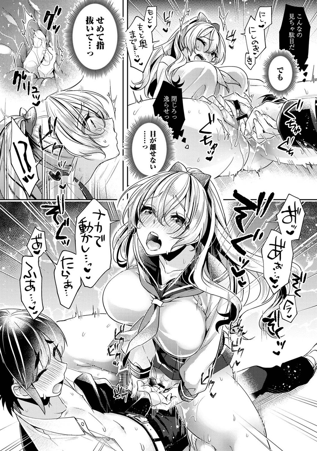 Suki Suki Diary - Page 65