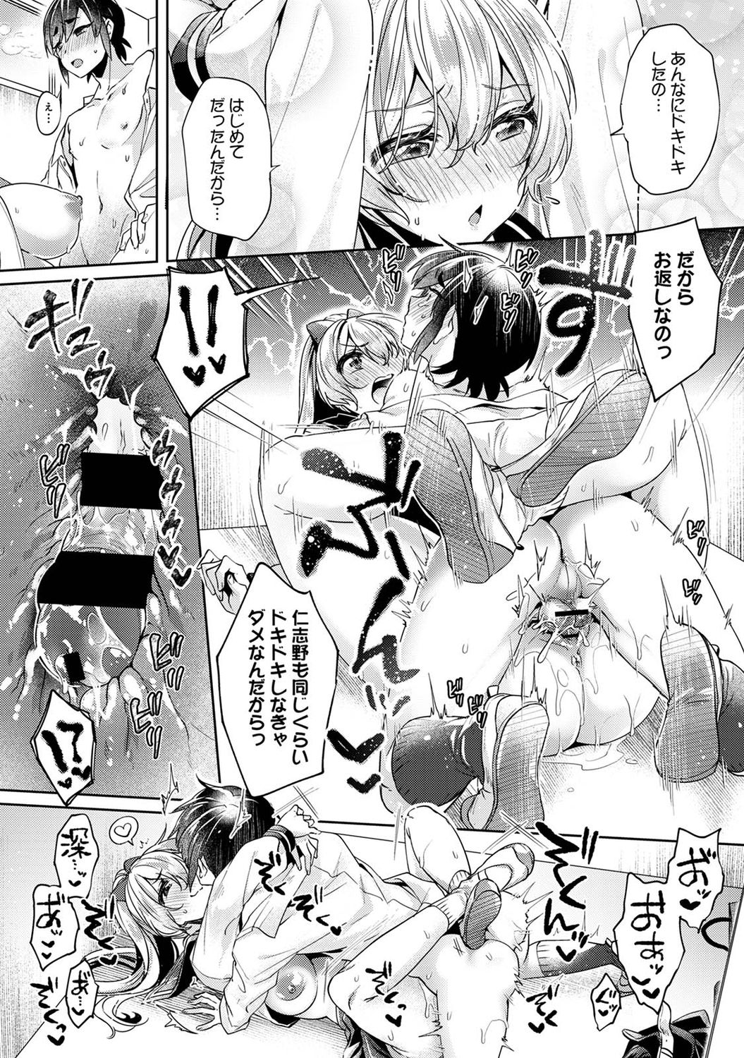 Suki Suki Diary - Page 70