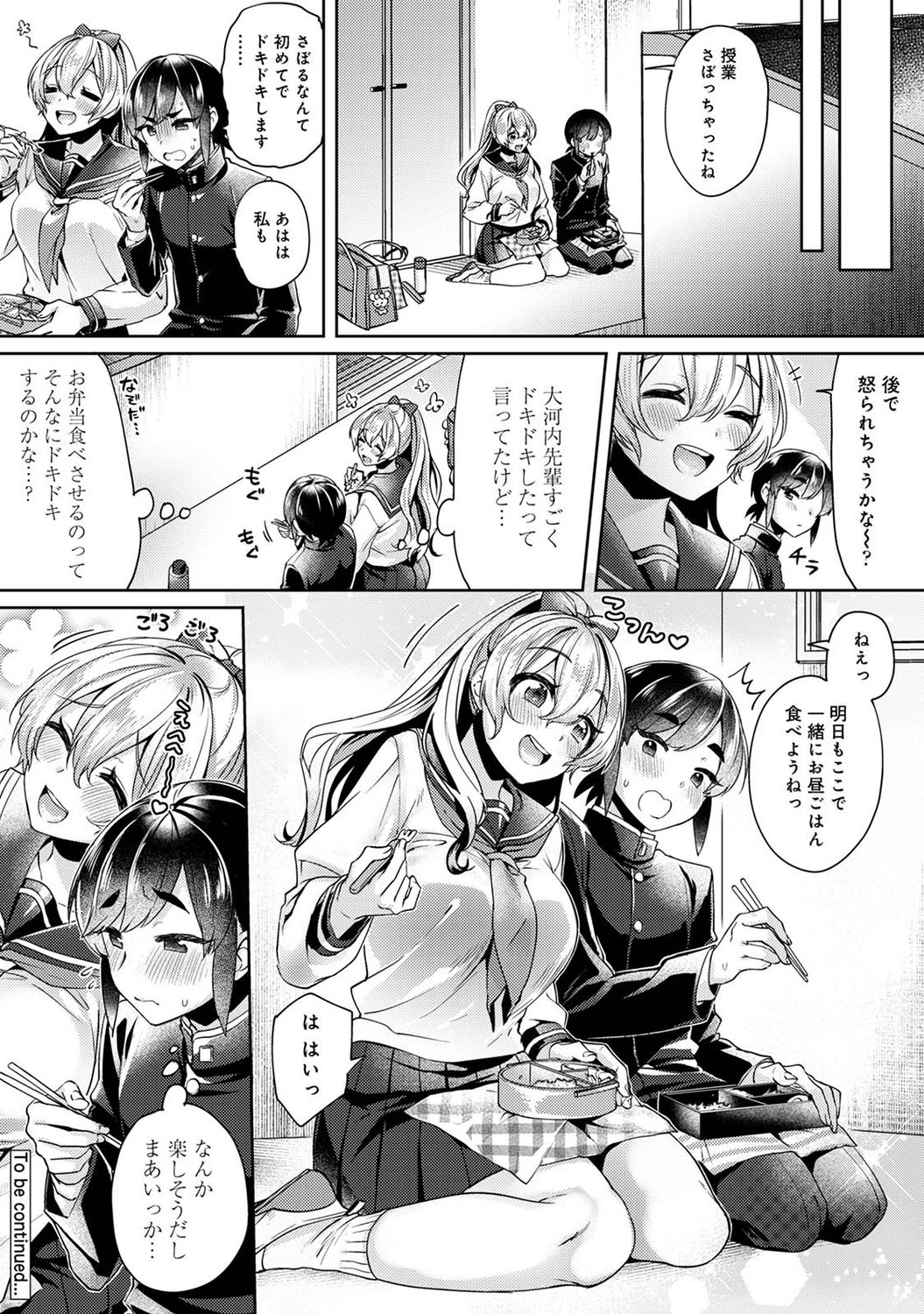 Suki Suki Diary - Page 74