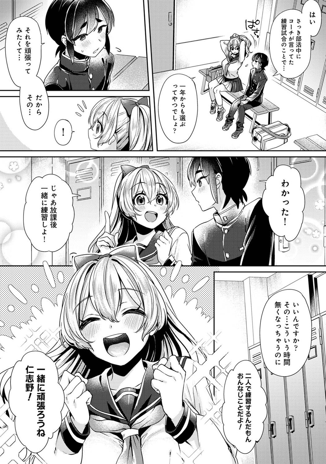 Suki Suki Diary - Page 76