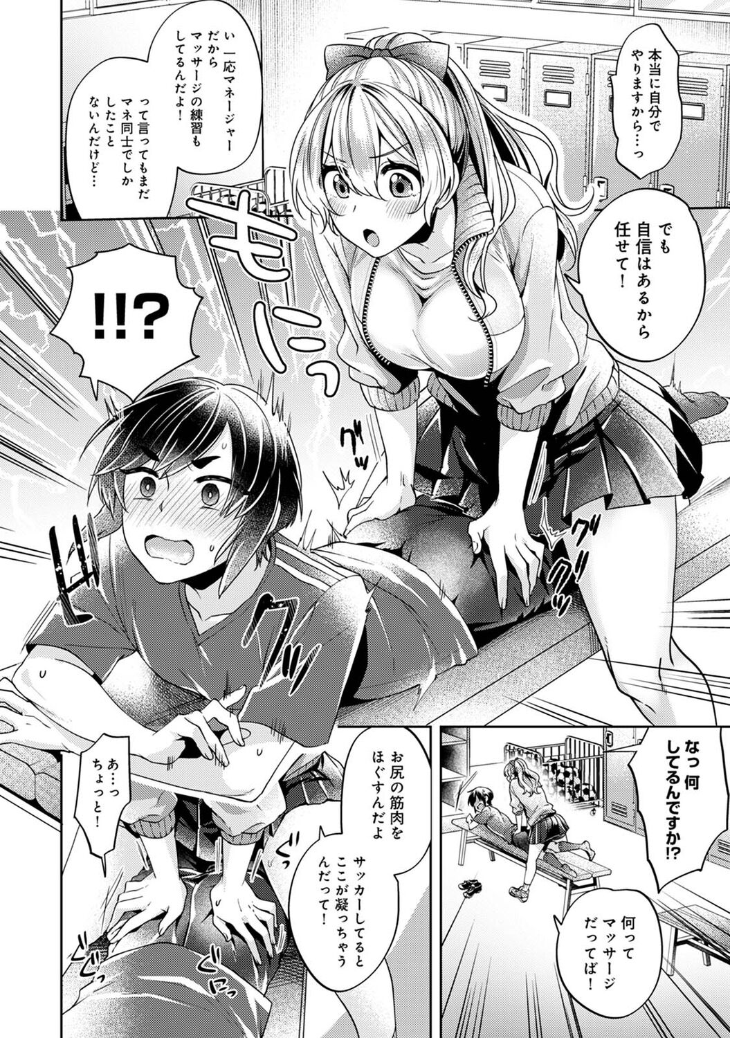 Suki Suki Diary - Page 8