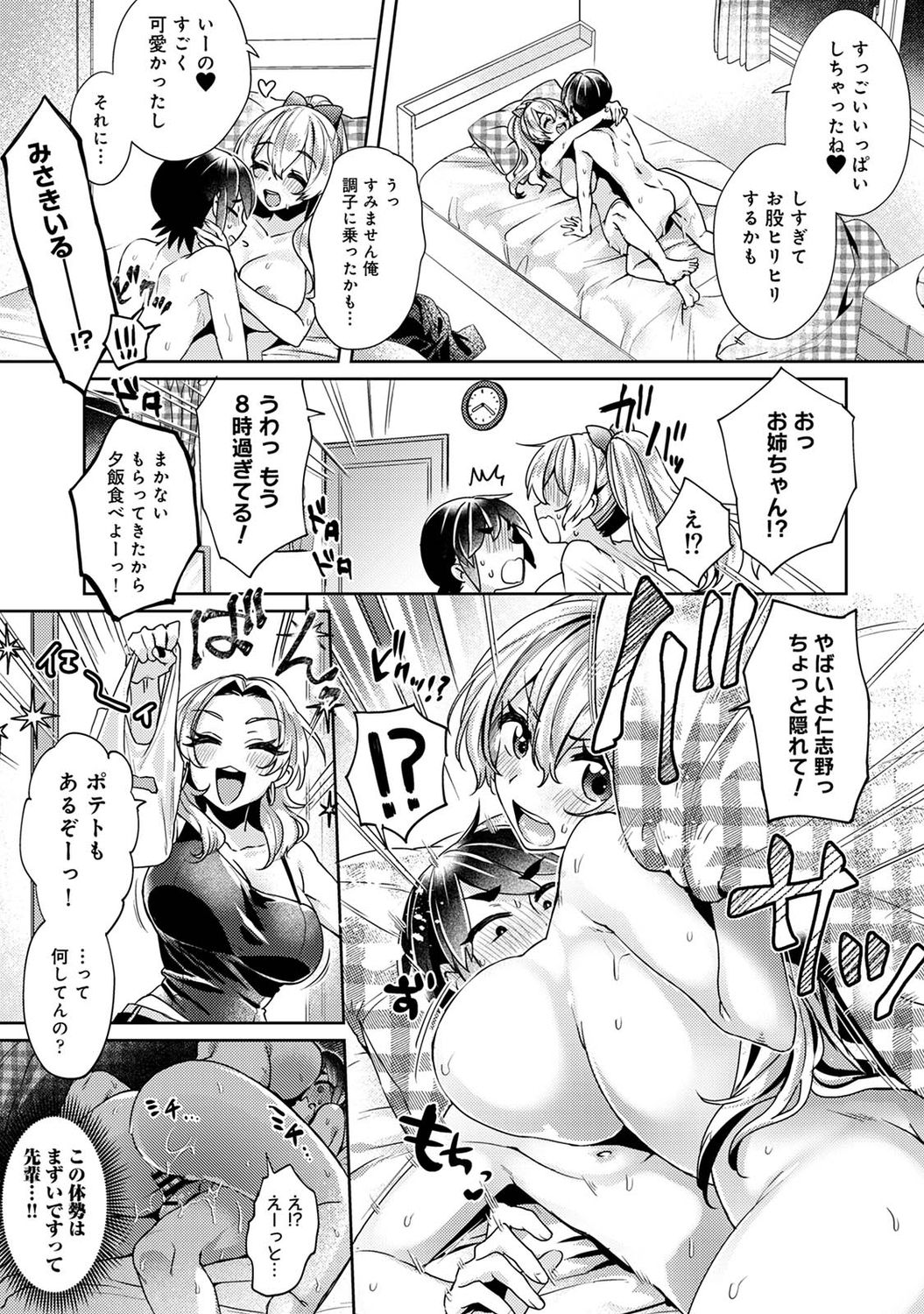 Suki Suki Diary - Page 97