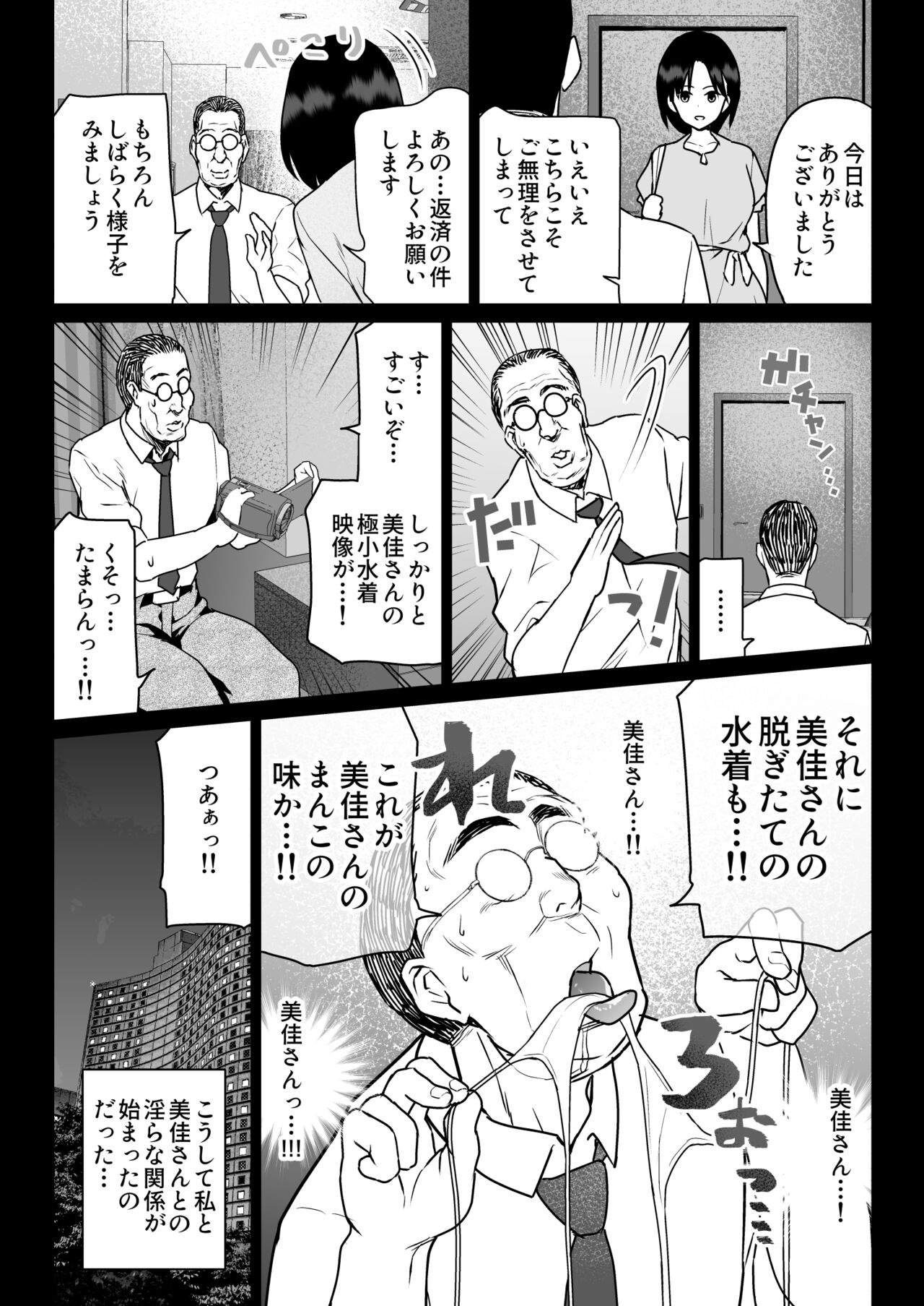 Oshidori Fuufu Yakitorare - Page 12
