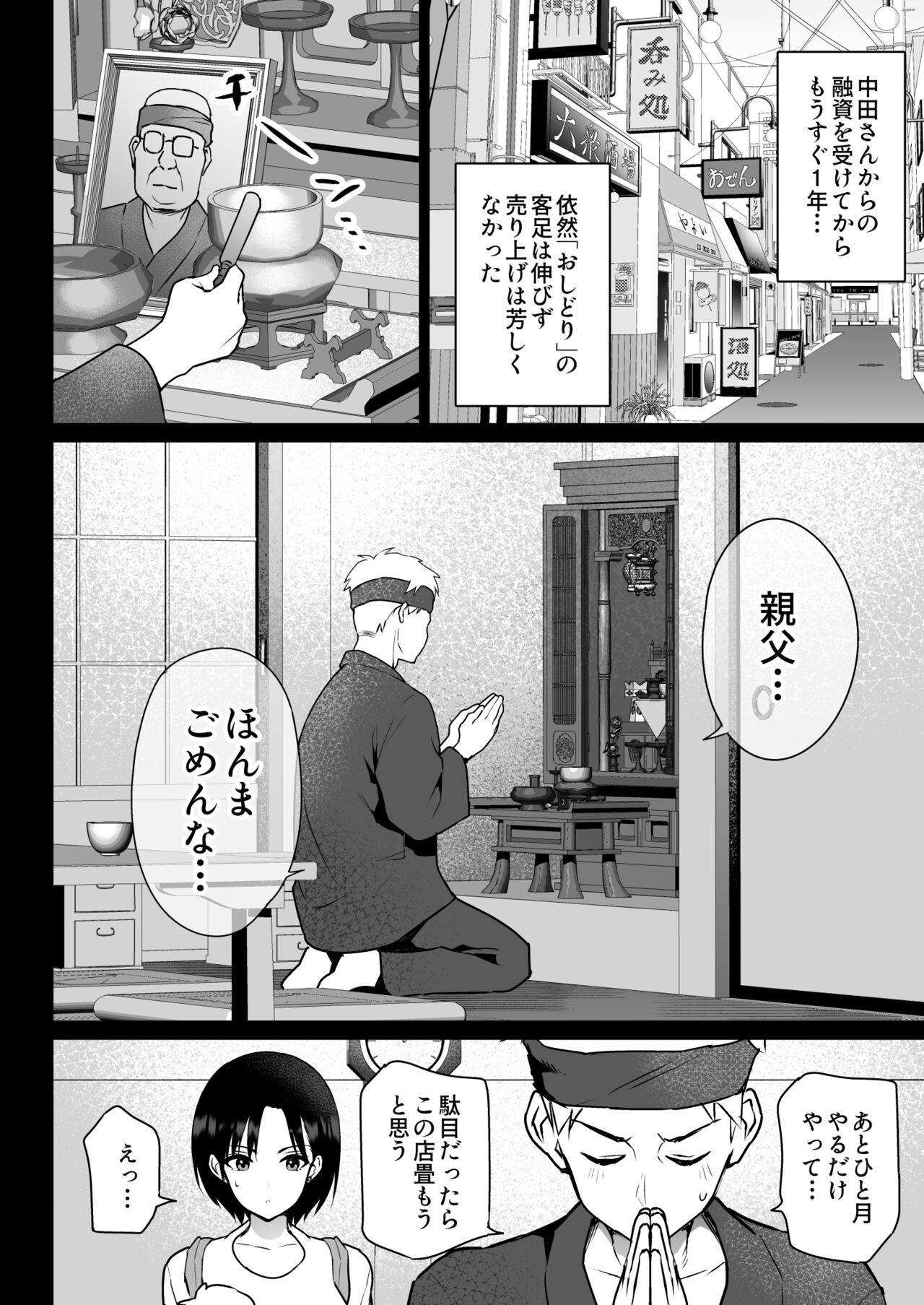 Oshidori Fuufu Yakitorare - Page 13