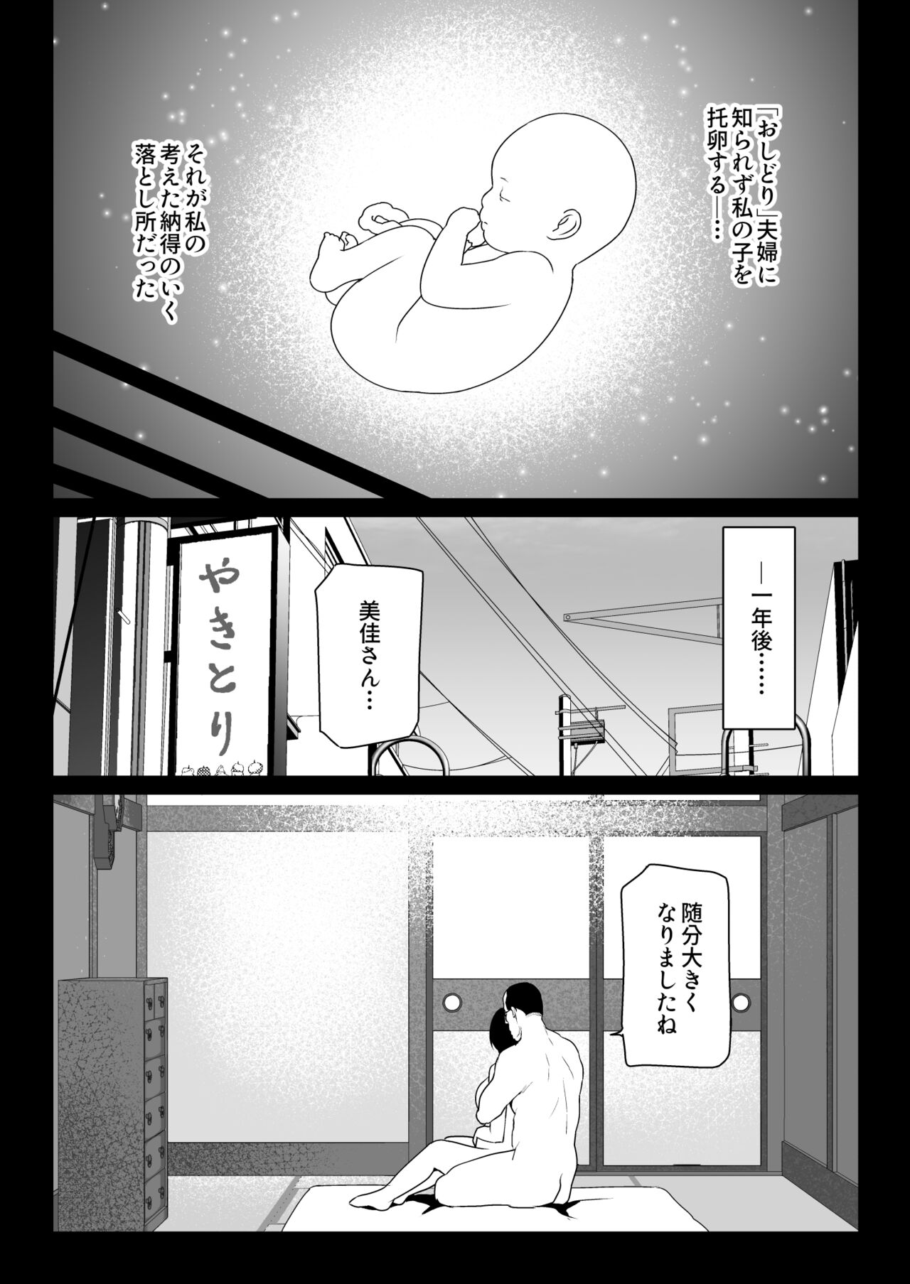 Oshidori Fuufu Yakitorare - Page 74