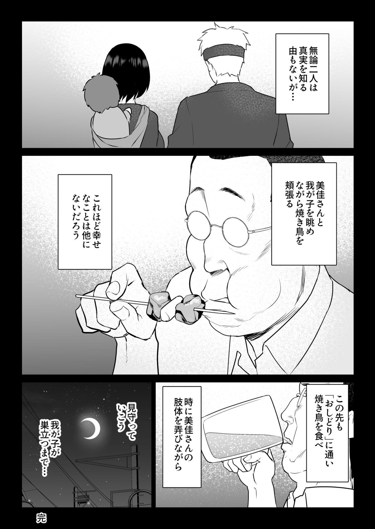 Oshidori Fuufu Yakitorare - Page 84