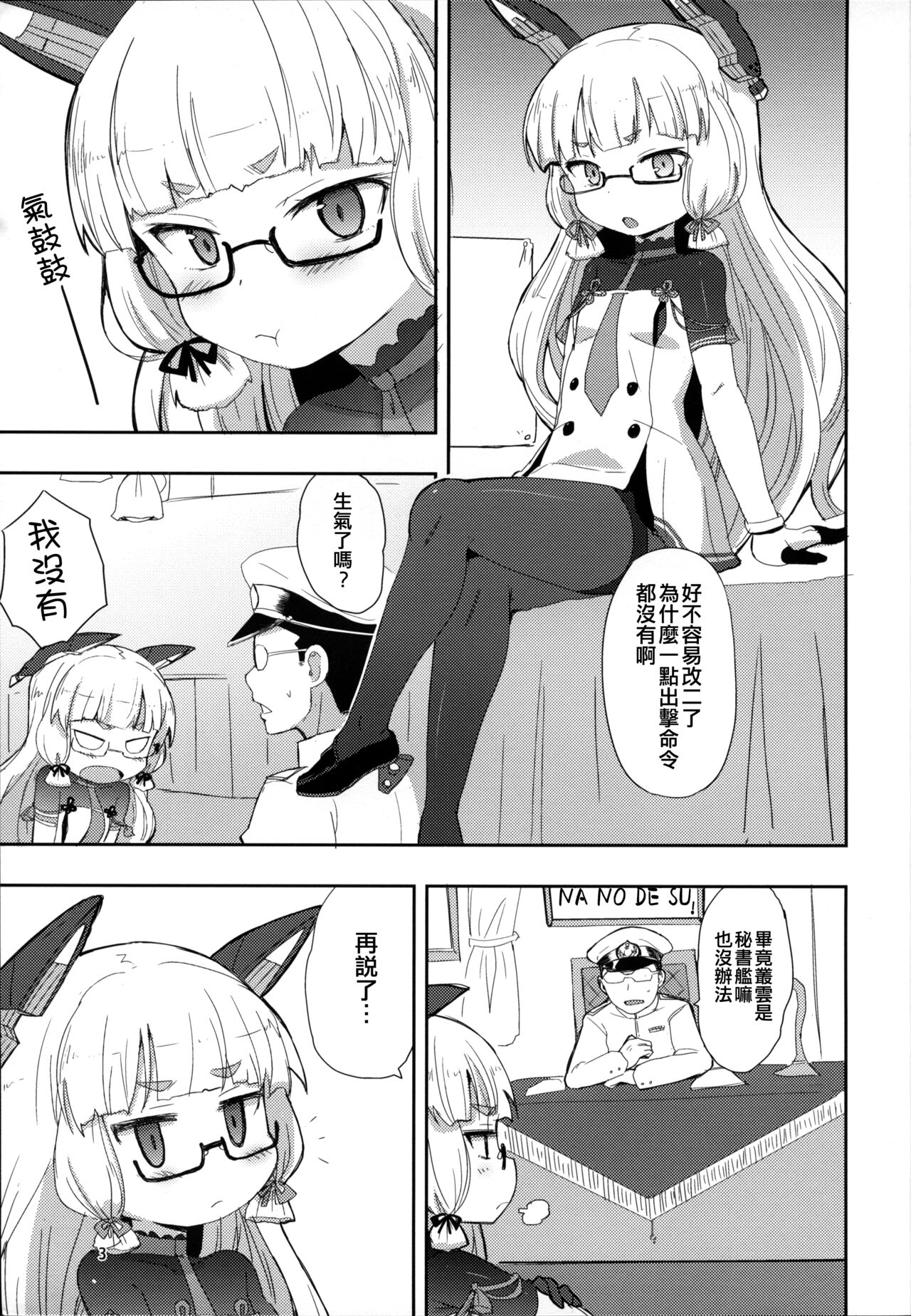 Megane Hishokan Murakumo - Page 3