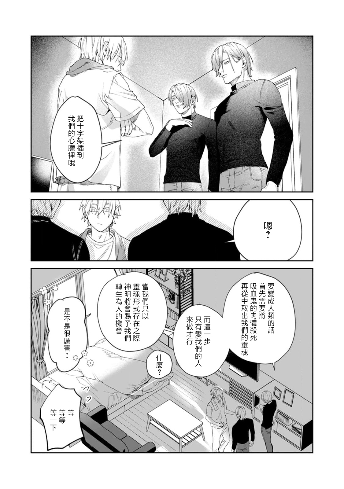Yoru ga Akeru Toki 1-5 - Page 118