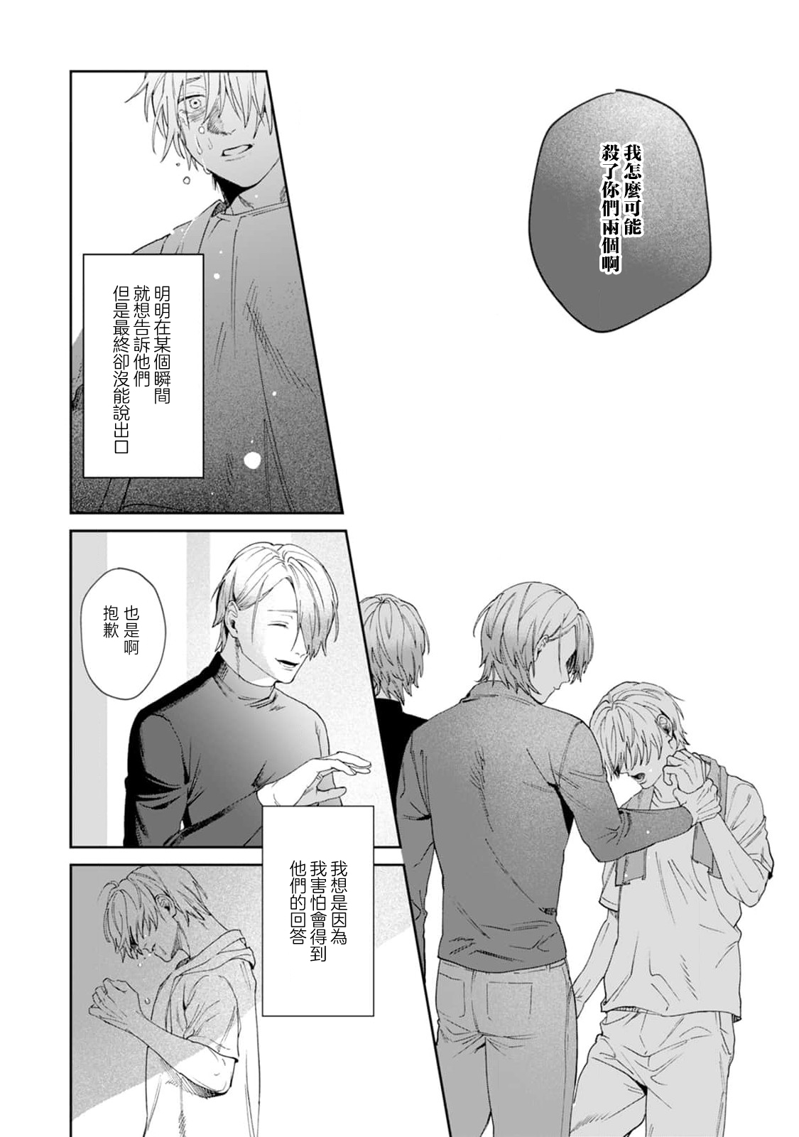 Yoru ga Akeru Toki 1-5 - Page 121