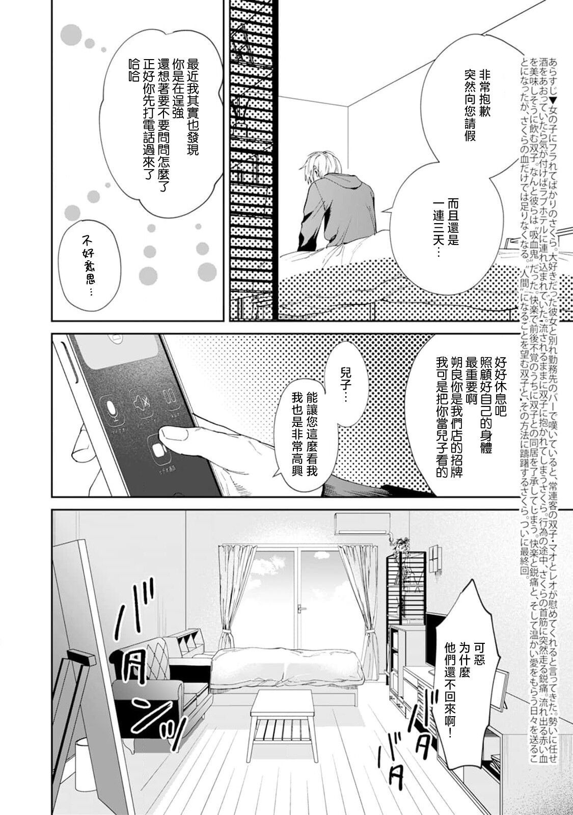 Yoru ga Akeru Toki 1-5 - Page 128