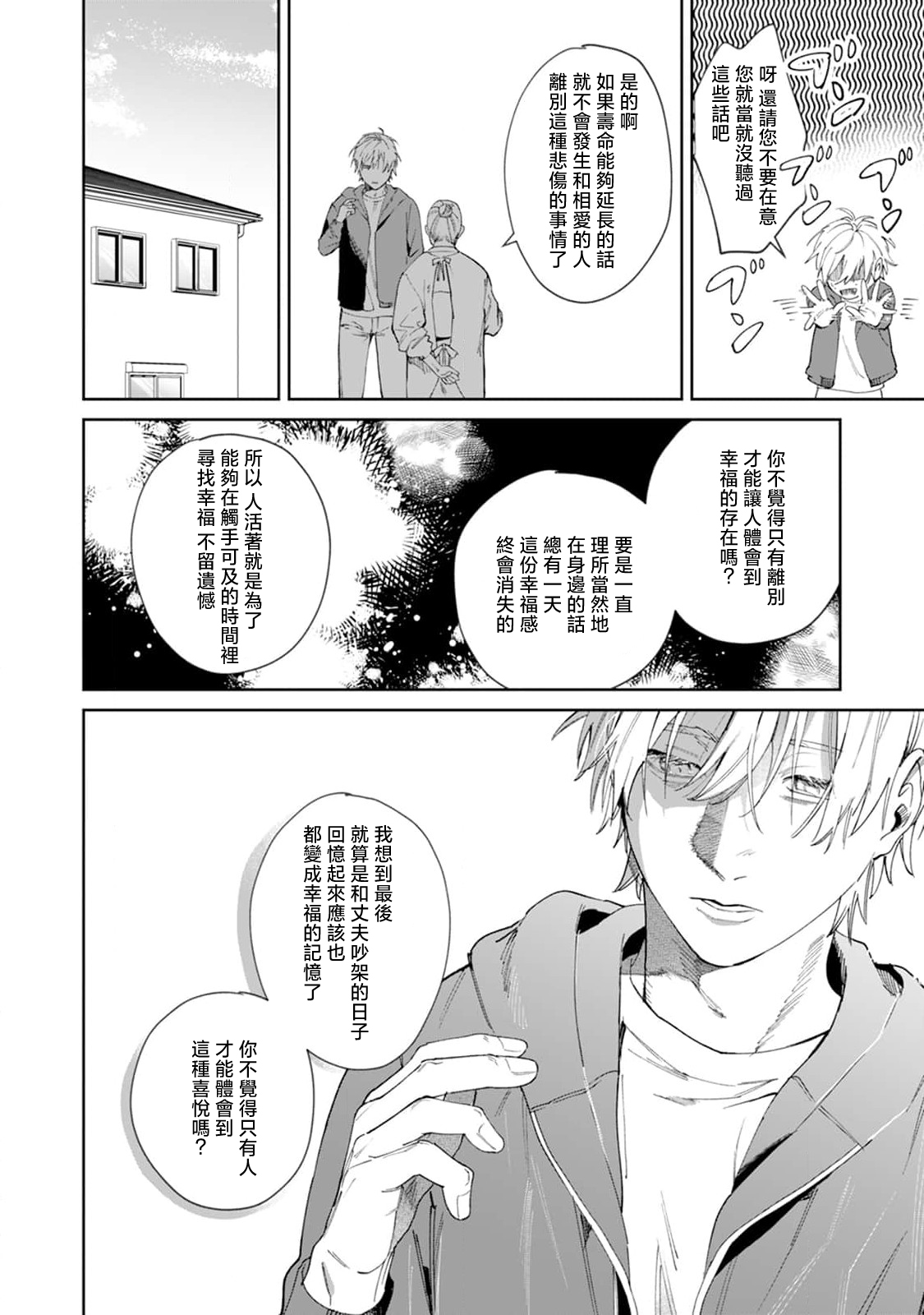 Yoru ga Akeru Toki 1-5 - Page 132