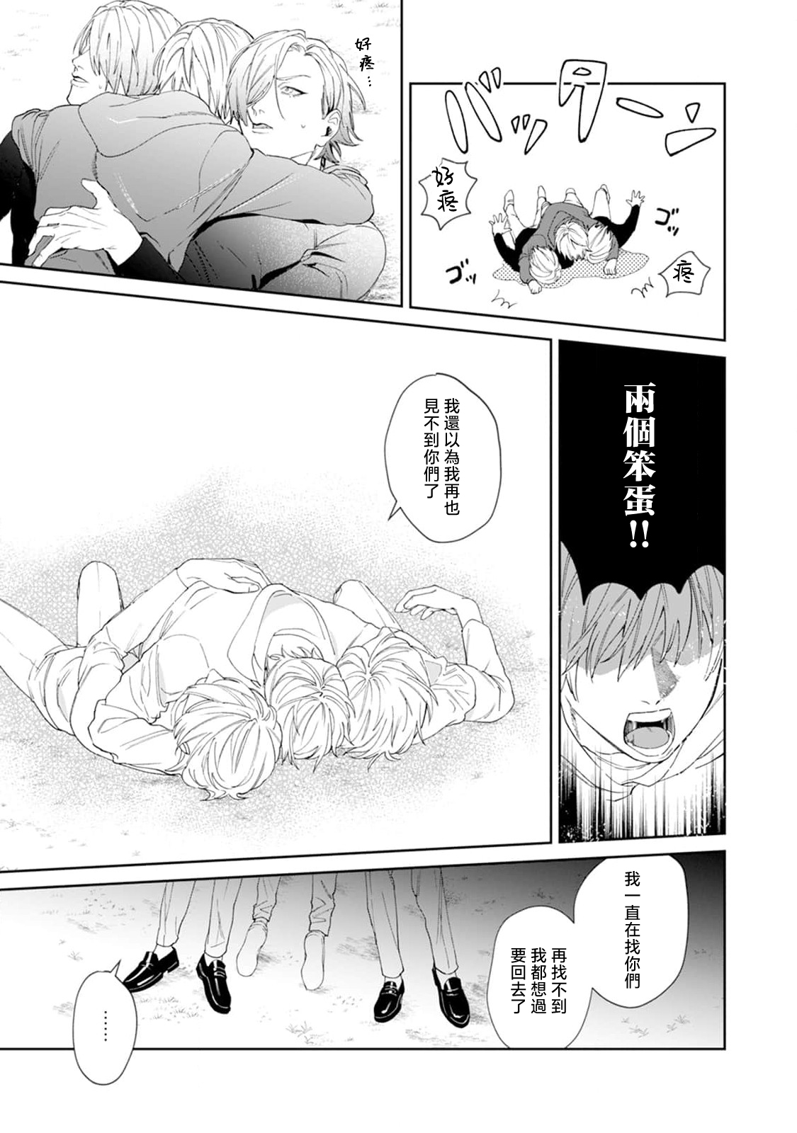 Yoru ga Akeru Toki 1-5 - Page 135