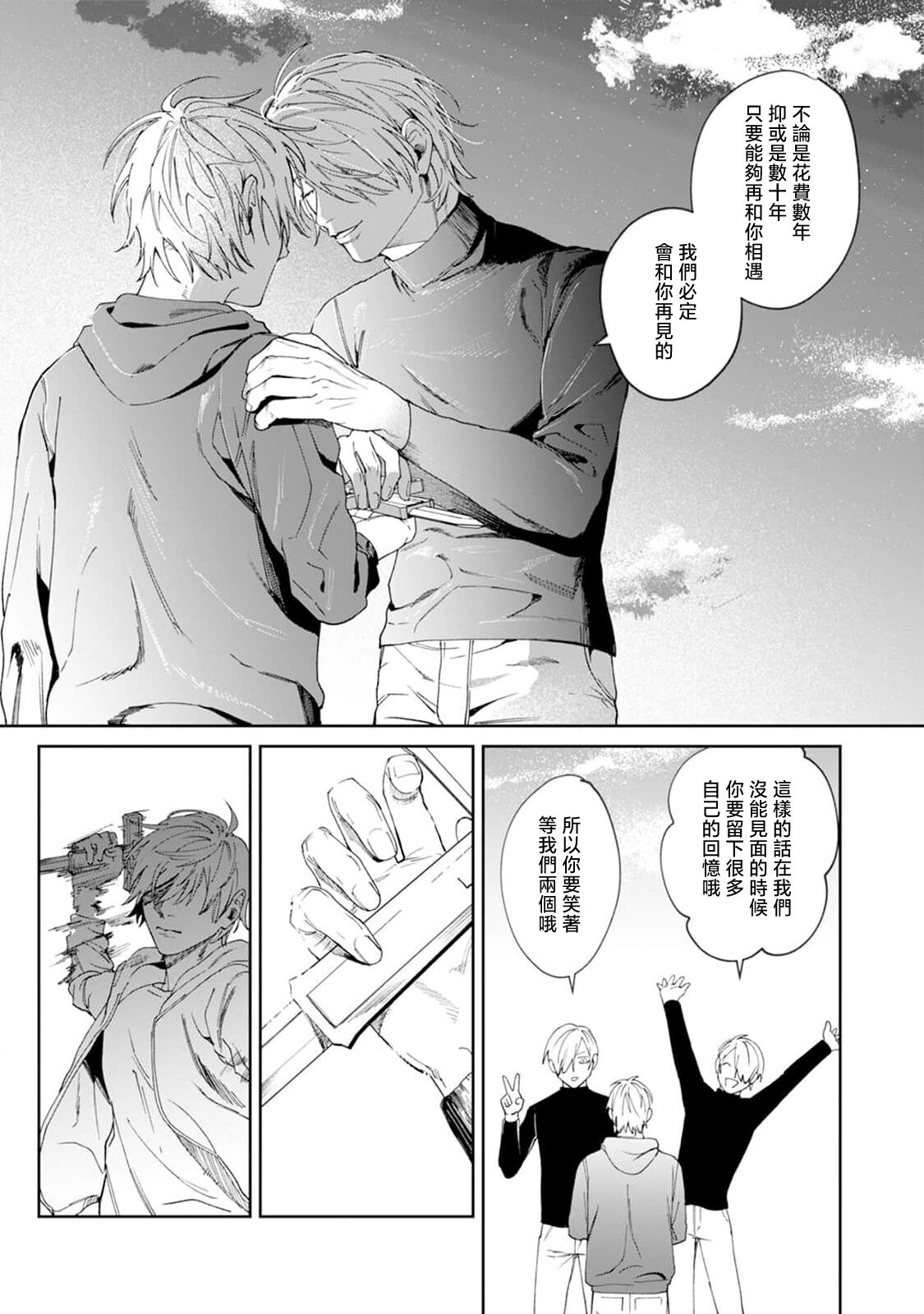 Yoru ga Akeru Toki 1-5 - Page 143