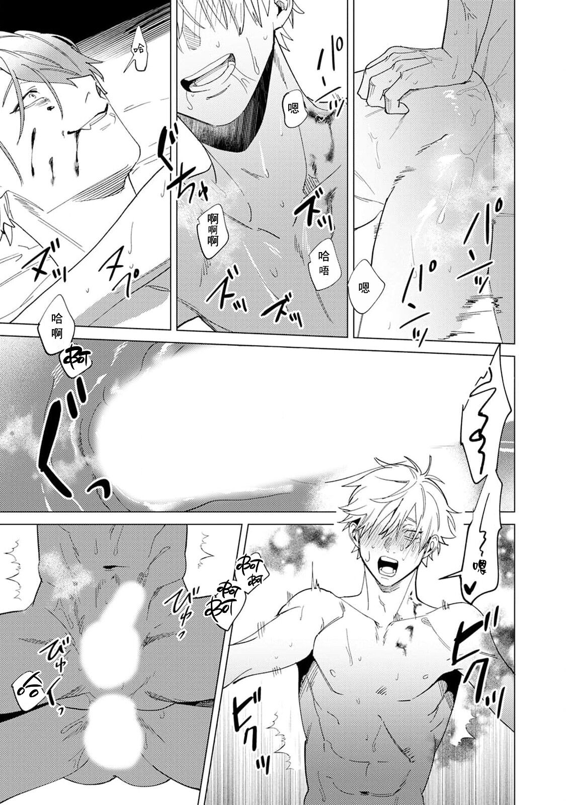 Yoru ga Akeru Toki 1-5 - Page 23