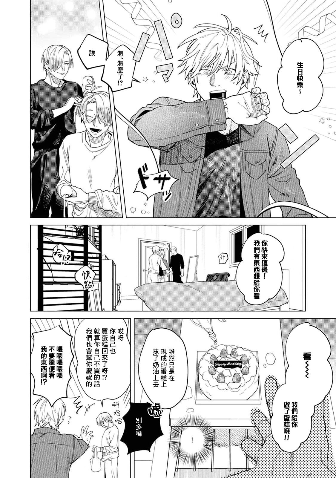 Yoru ga Akeru Toki 1-5 - Page 44
