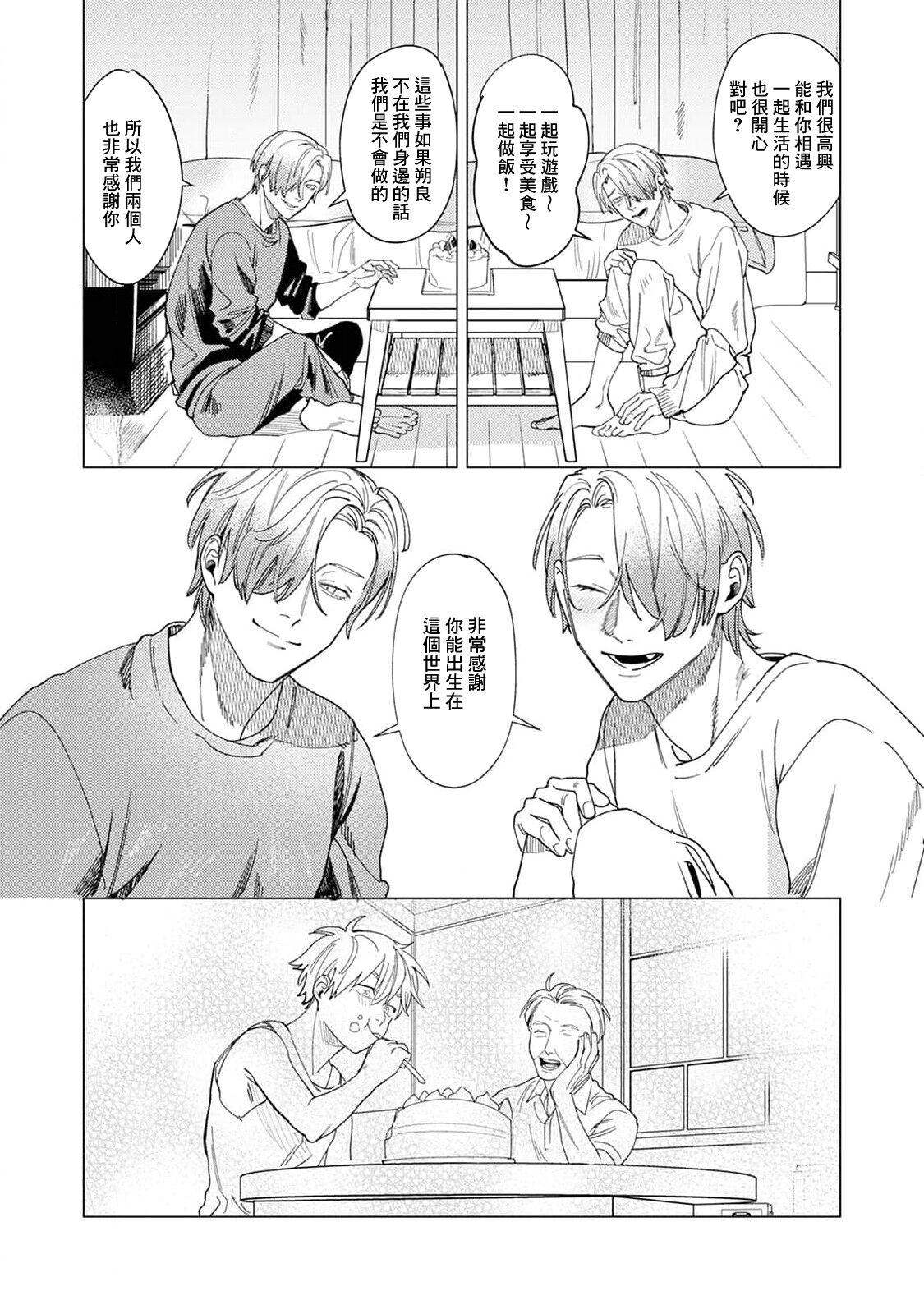 Yoru ga Akeru Toki 1-5 - Page 46