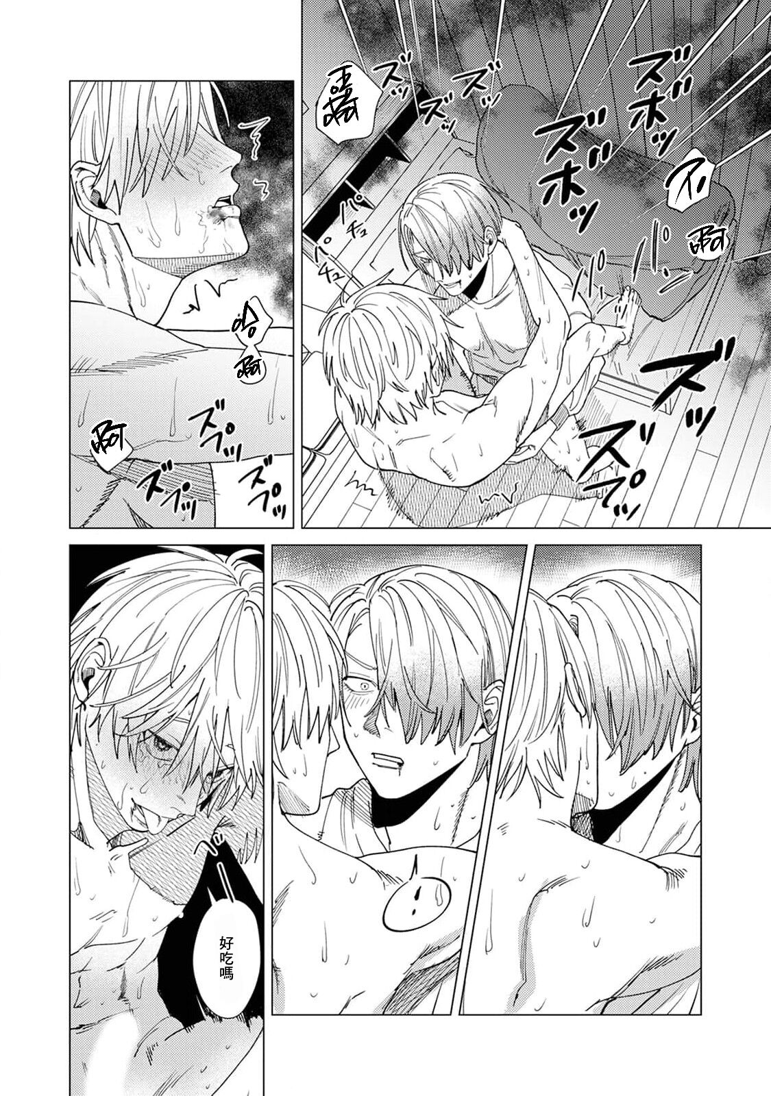 Yoru ga Akeru Toki 1-5 - Page 58