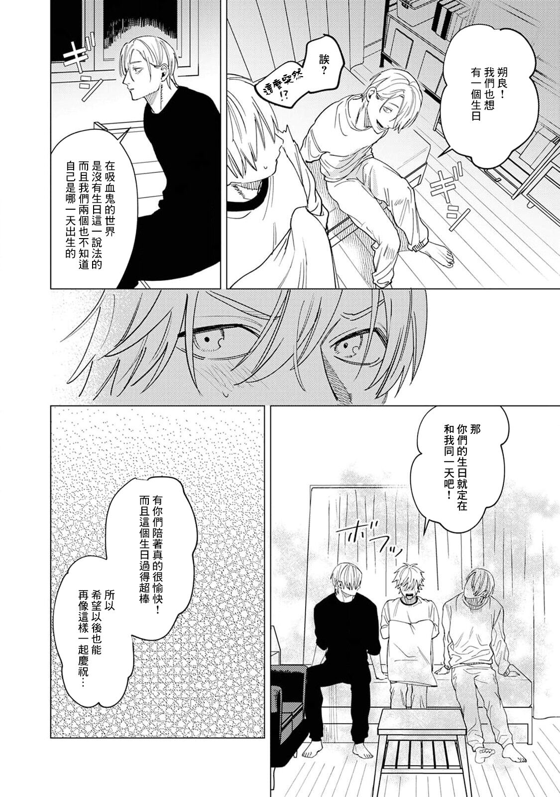 Yoru ga Akeru Toki 1-5 - Page 64