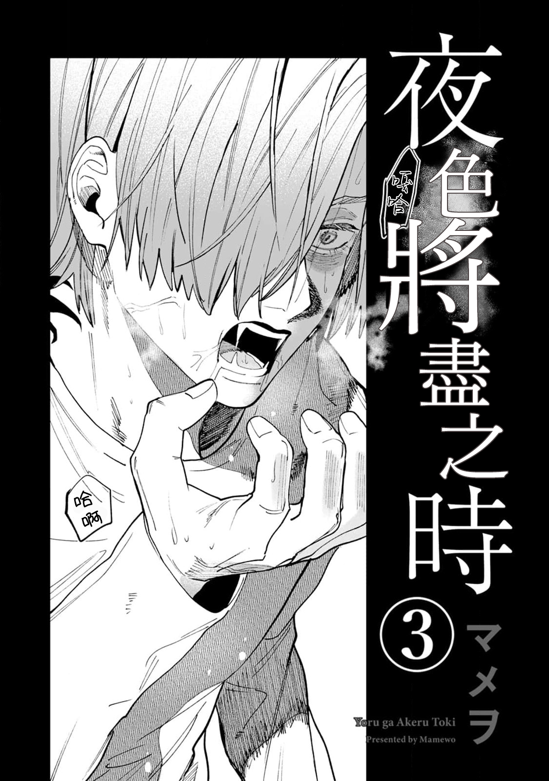 Yoru ga Akeru Toki 1-5 - Page 72