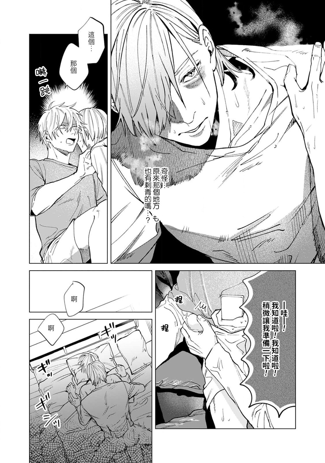 Yoru ga Akeru Toki 1-5 - Page 76