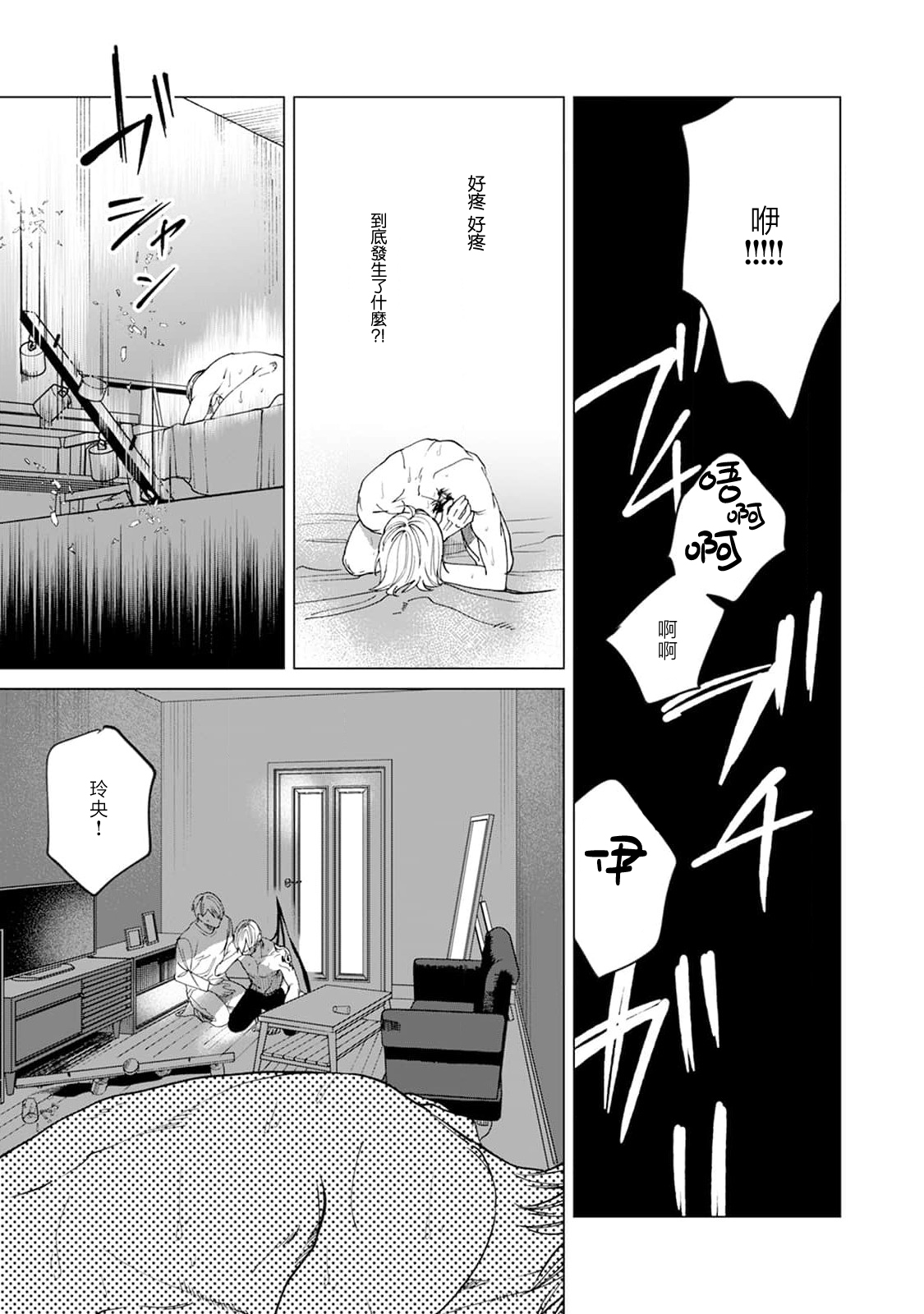 Yoru ga Akeru Toki 1-5 - Page 79