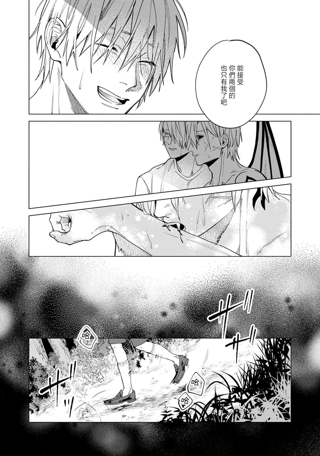 Yoru ga Akeru Toki 1-5 - Page 84