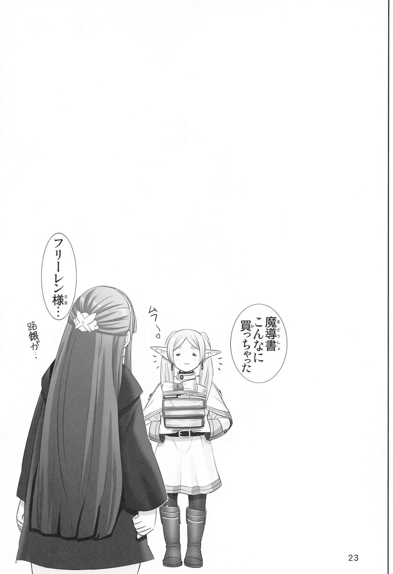 Fern no Yuuwaku - Ferns Versuchung - Page 22
