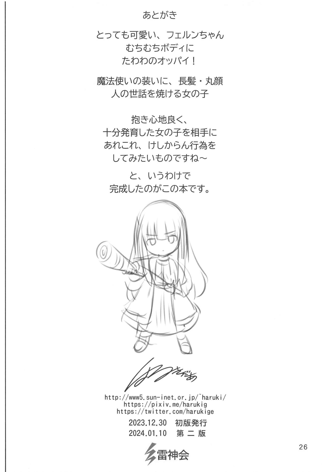 Fern no Yuuwaku - Ferns Versuchung - Page 25