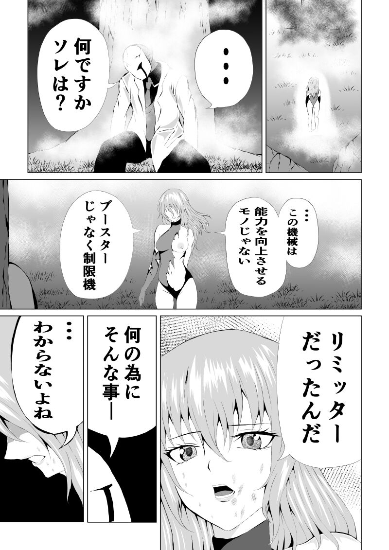 Rose no Haiboku - Page 35