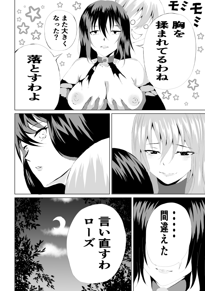 Rose no Haiboku - Page 48