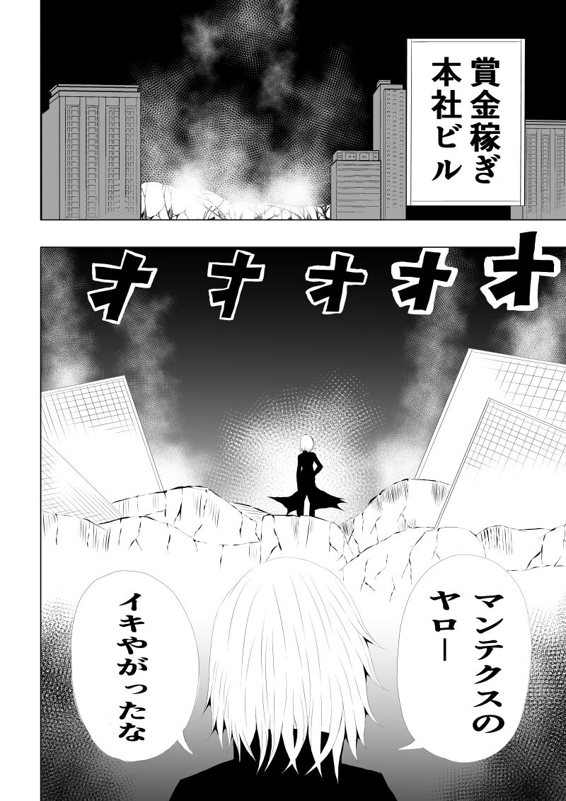 Rose no Haiboku - Page 50