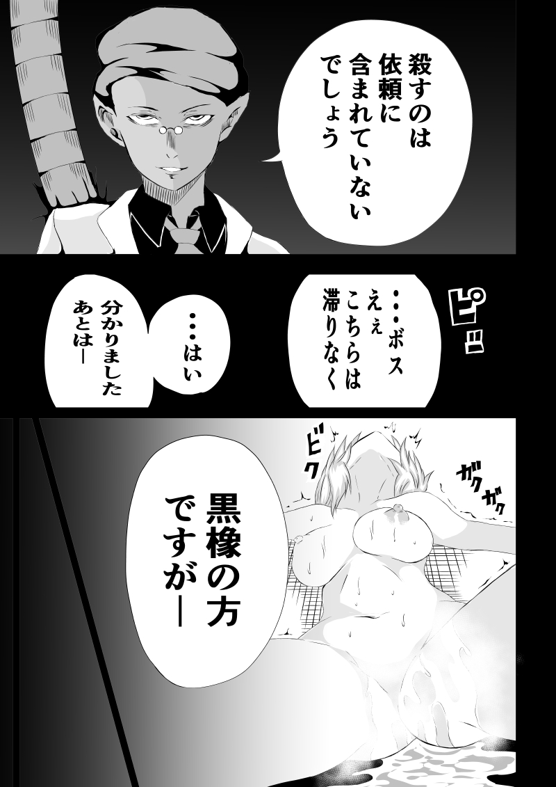 BLACK&ROSE ZERO ‐2‐ - Page 37