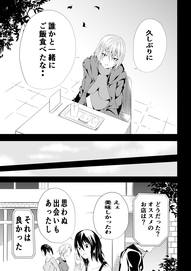 BLACK&ROSE ZERO ‐2‐ - Page 45