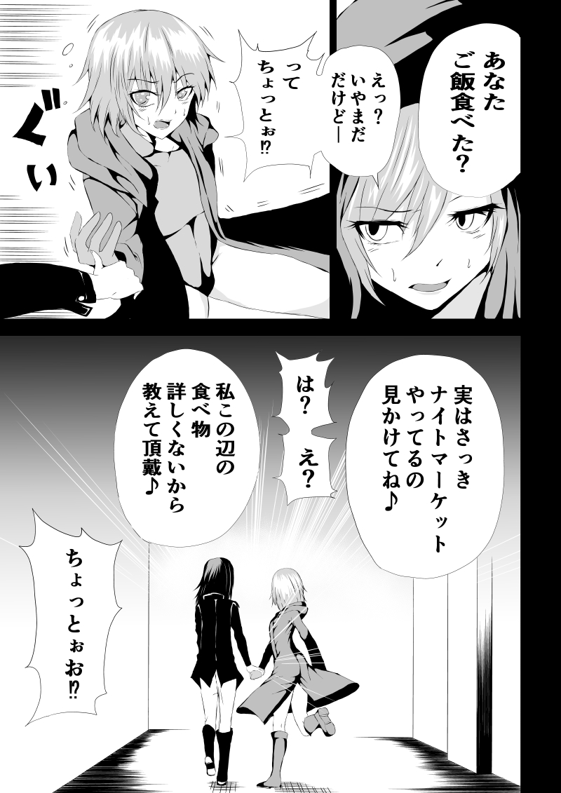 BLACK&ROSE ZERO ‐3‐ - Page 15