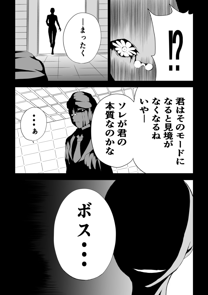 BLACK&ROSE ZERO ‐3‐ - Page 41