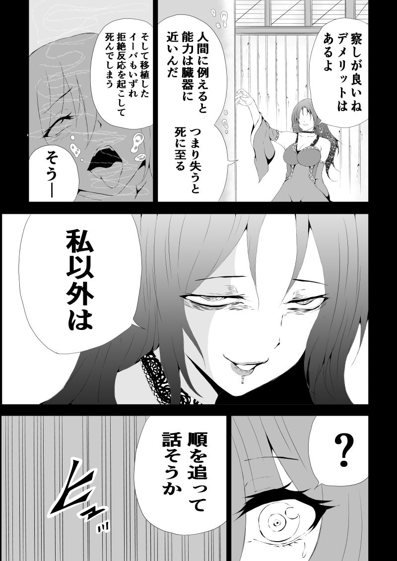 BLACK&ROSE ZERO ‐4‐ - Page 11
