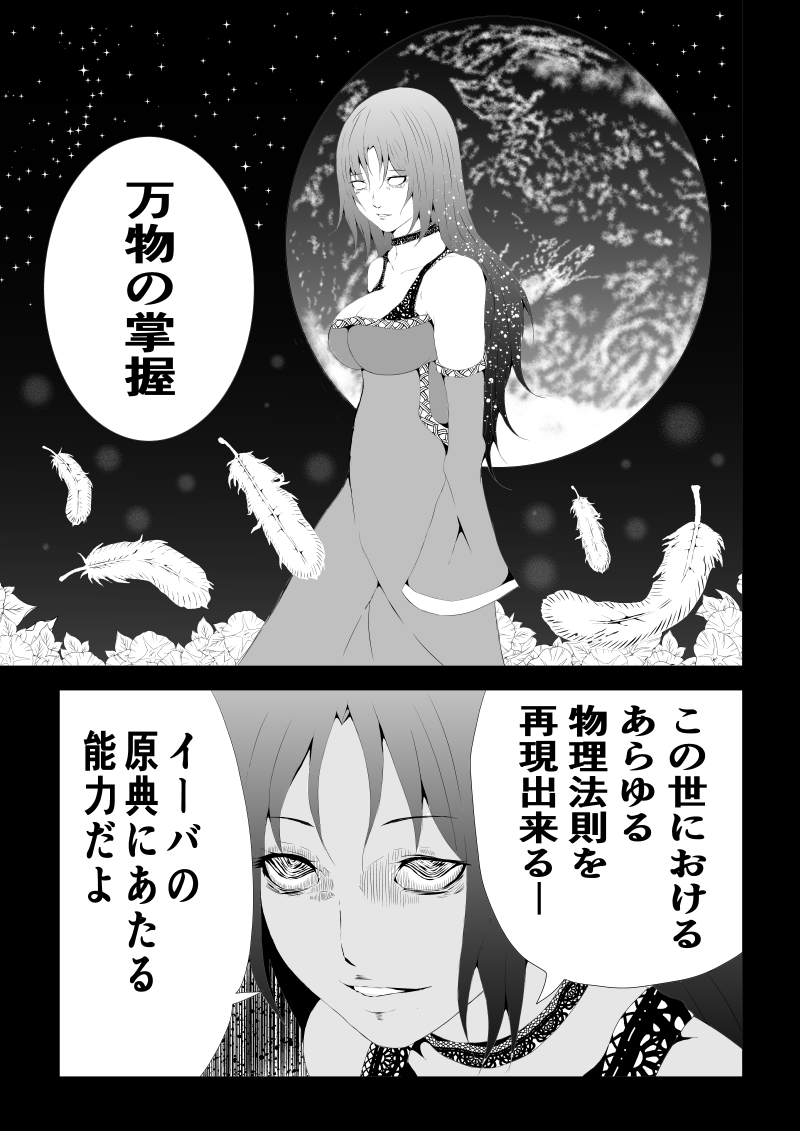 BLACK&ROSE ZERO ‐4‐ - Page 23