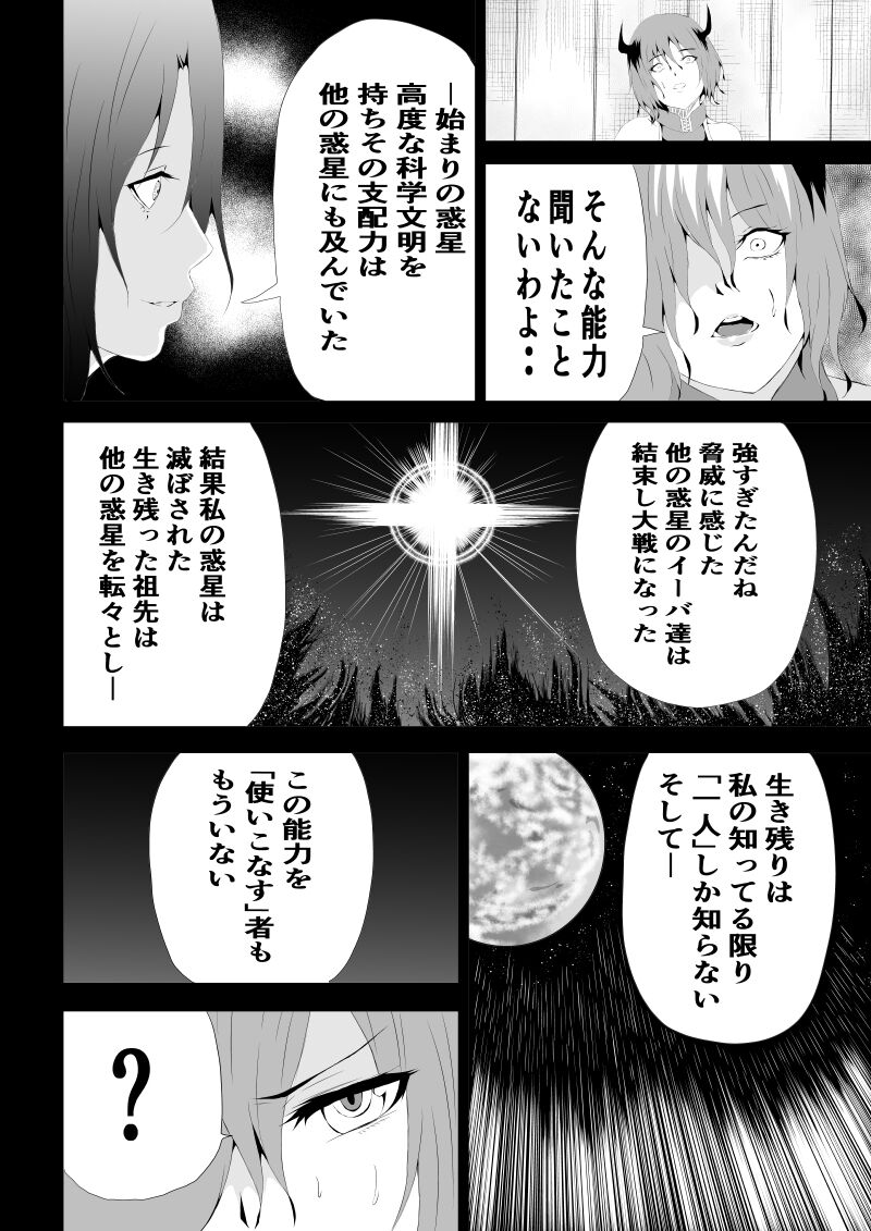 BLACK&ROSE ZERO ‐4‐ - Page 24