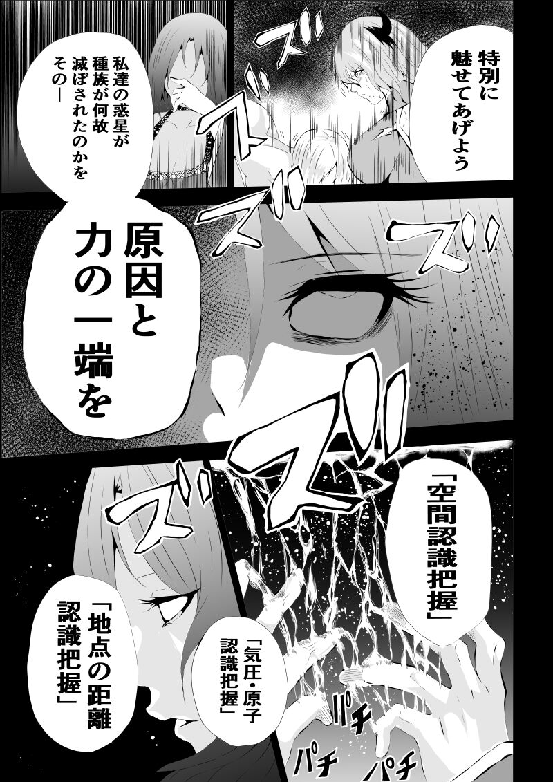 BLACK&ROSE ZERO ‐4‐ - Page 35