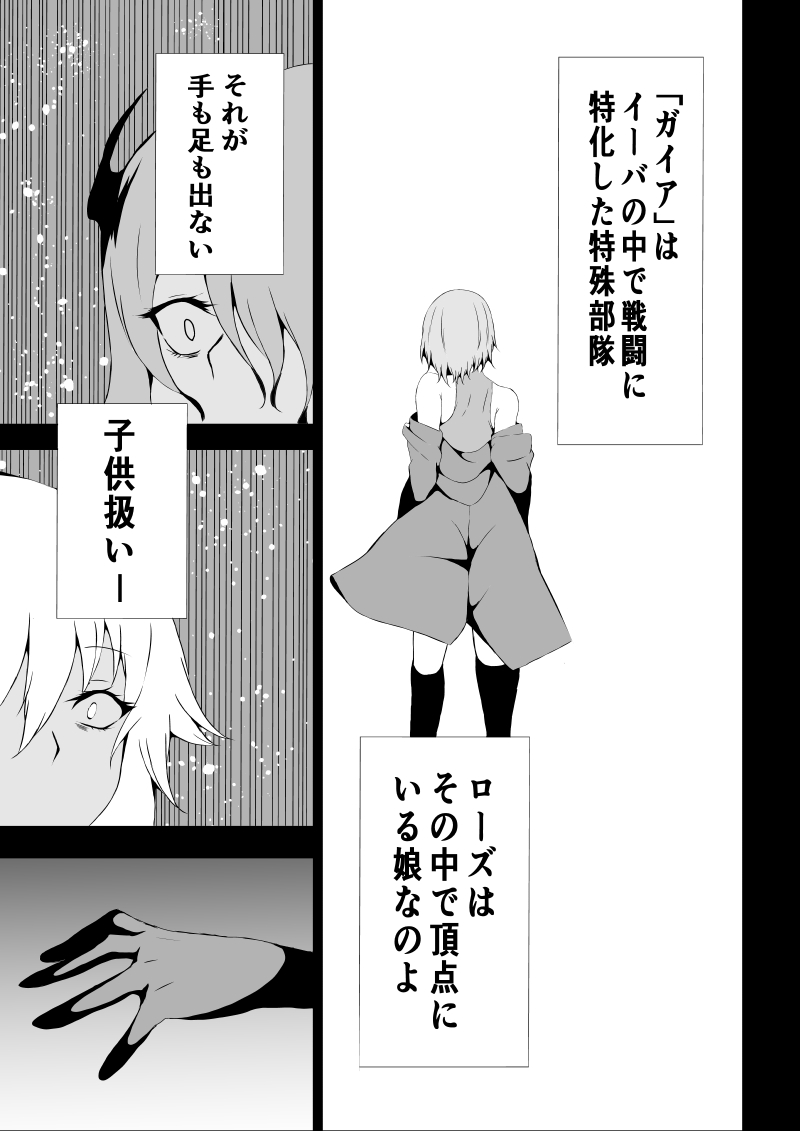 BLACK&ROSE ZERO ‐5‐ - Page 17