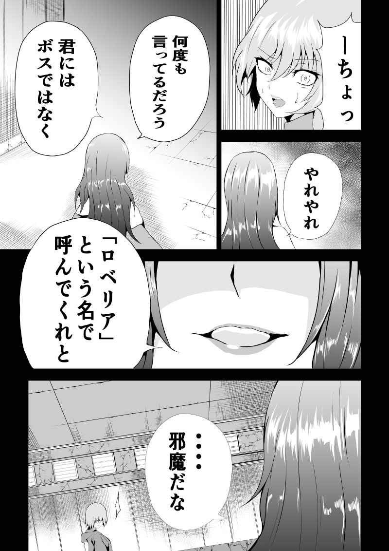 BLACK&ROSE ZERO ‐5‐ - Page 9