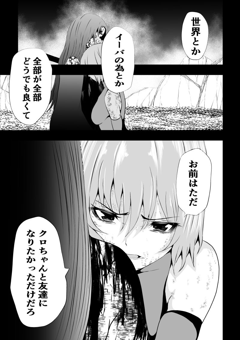 BLACK&ROSE ZERO ‐Shuu‐ - Page 81