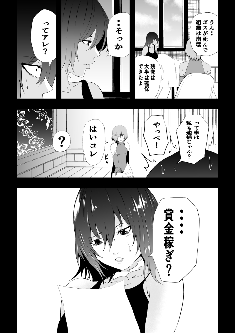 BLACK&ROSE ZERO ‐Shuu‐ - Page 85
