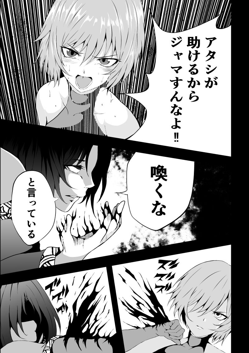 BLACK&ROSE ZERO ‐Shuu‐ - Page 9