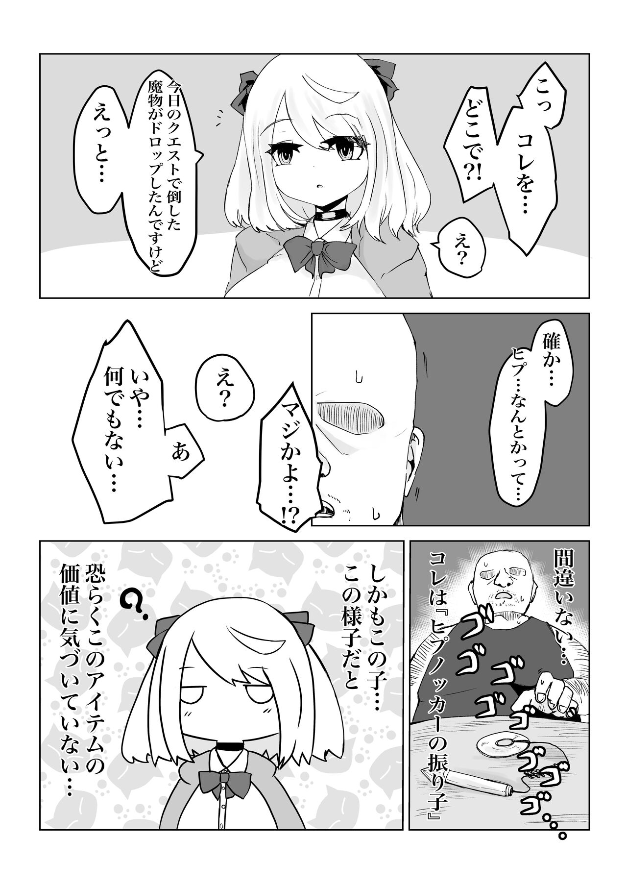 Hypnocer no Furiko - Page 16