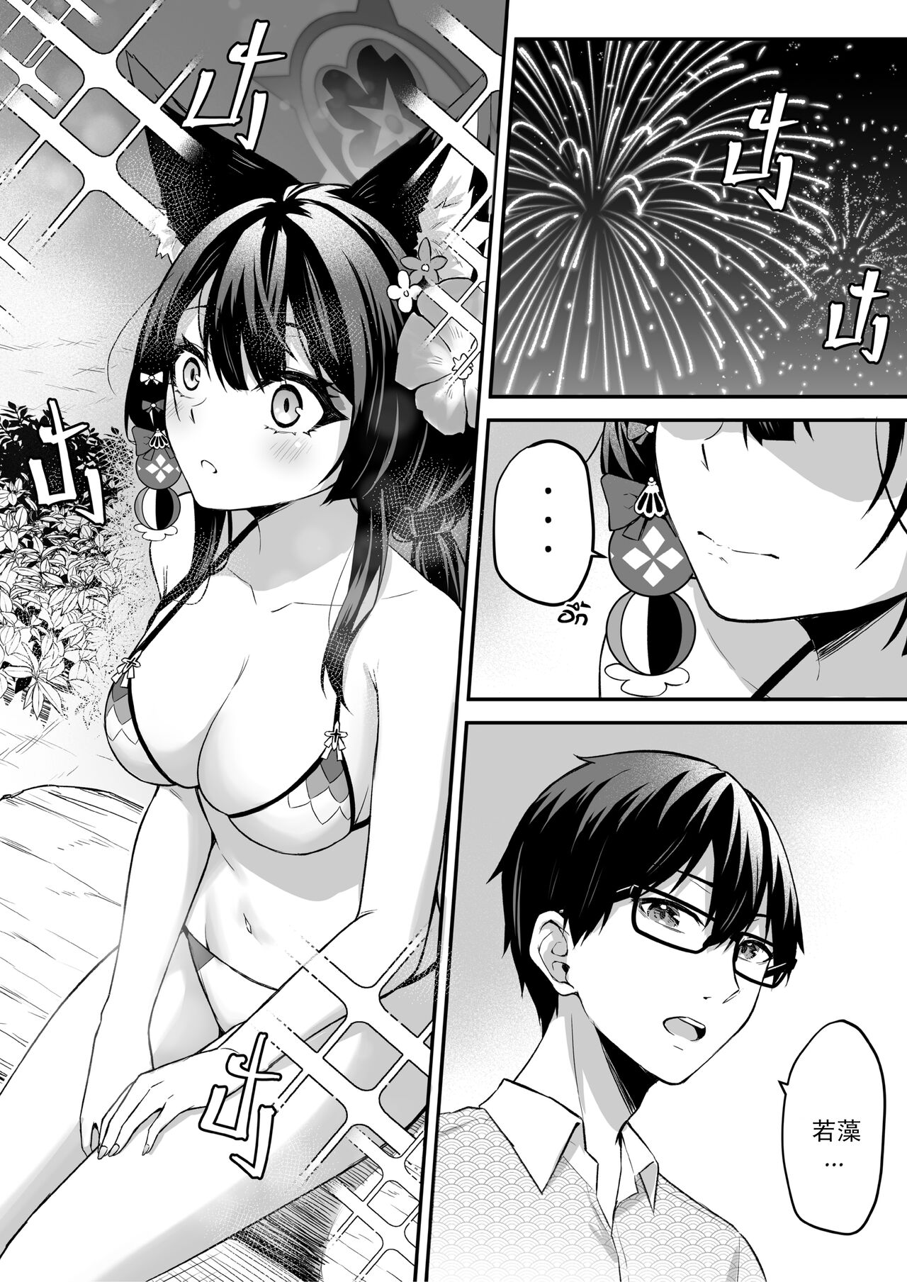 OverLove From Wakamo Vol.2 - Page 11